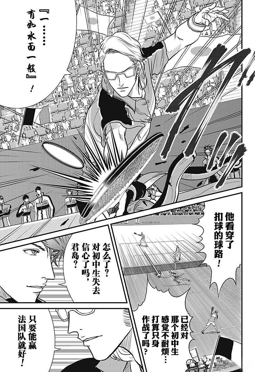 新网球王子韩漫全集-第237话无删减无遮挡章节图片 