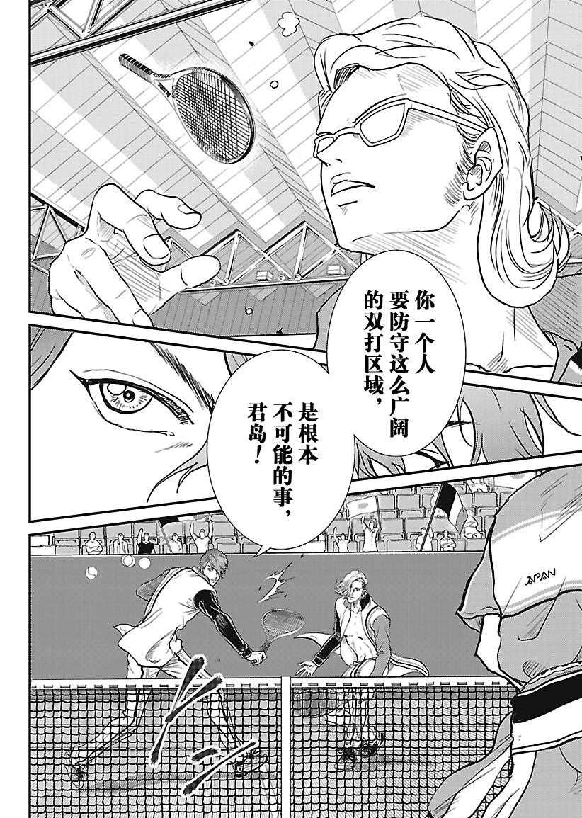 新网球王子韩漫全集-第237话无删减无遮挡章节图片 