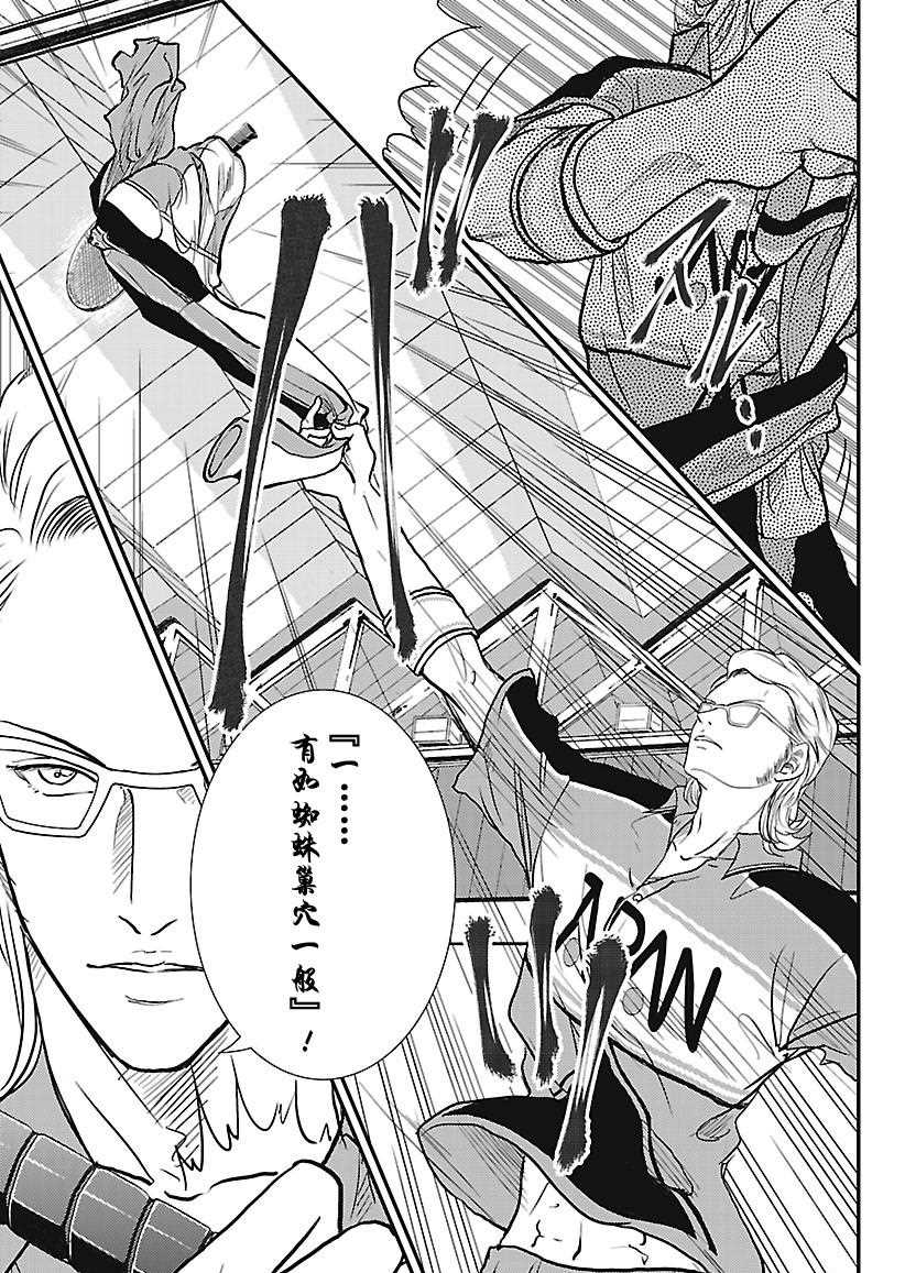 新网球王子韩漫全集-第237话无删减无遮挡章节图片 