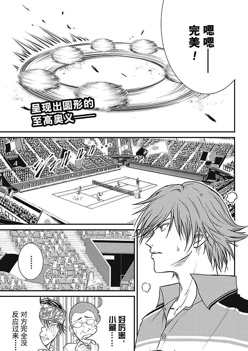 新网球王子韩漫全集-第238话无删减无遮挡章节图片 