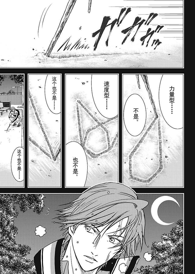 新网球王子韩漫全集-第238话无删减无遮挡章节图片 