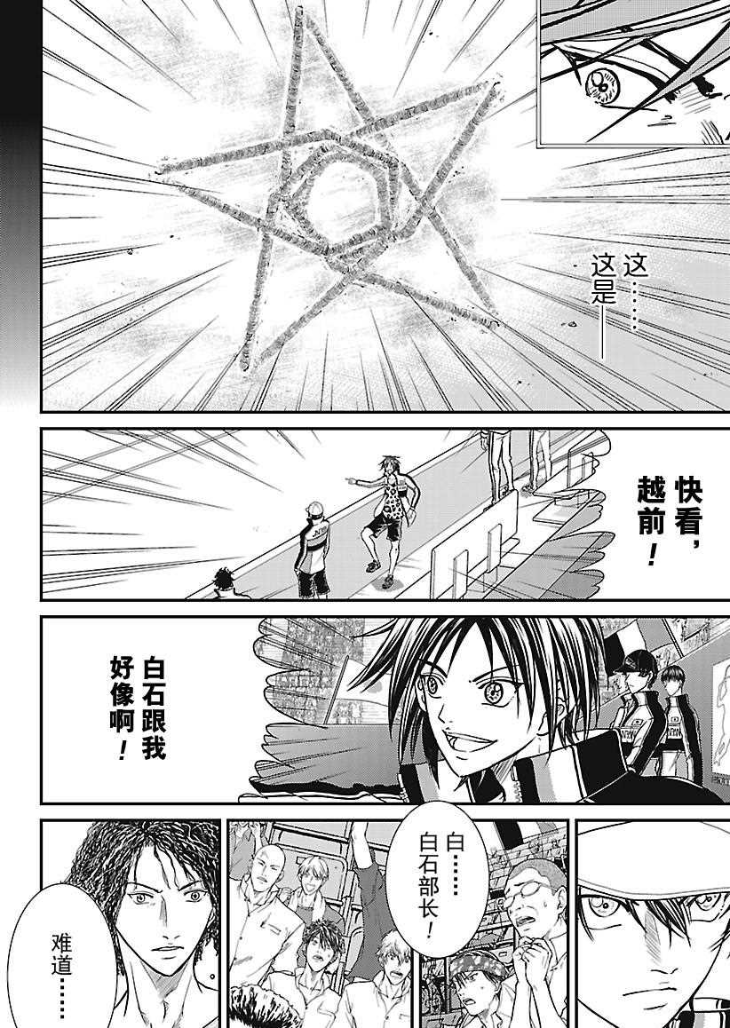 新网球王子韩漫全集-第238话无删减无遮挡章节图片 