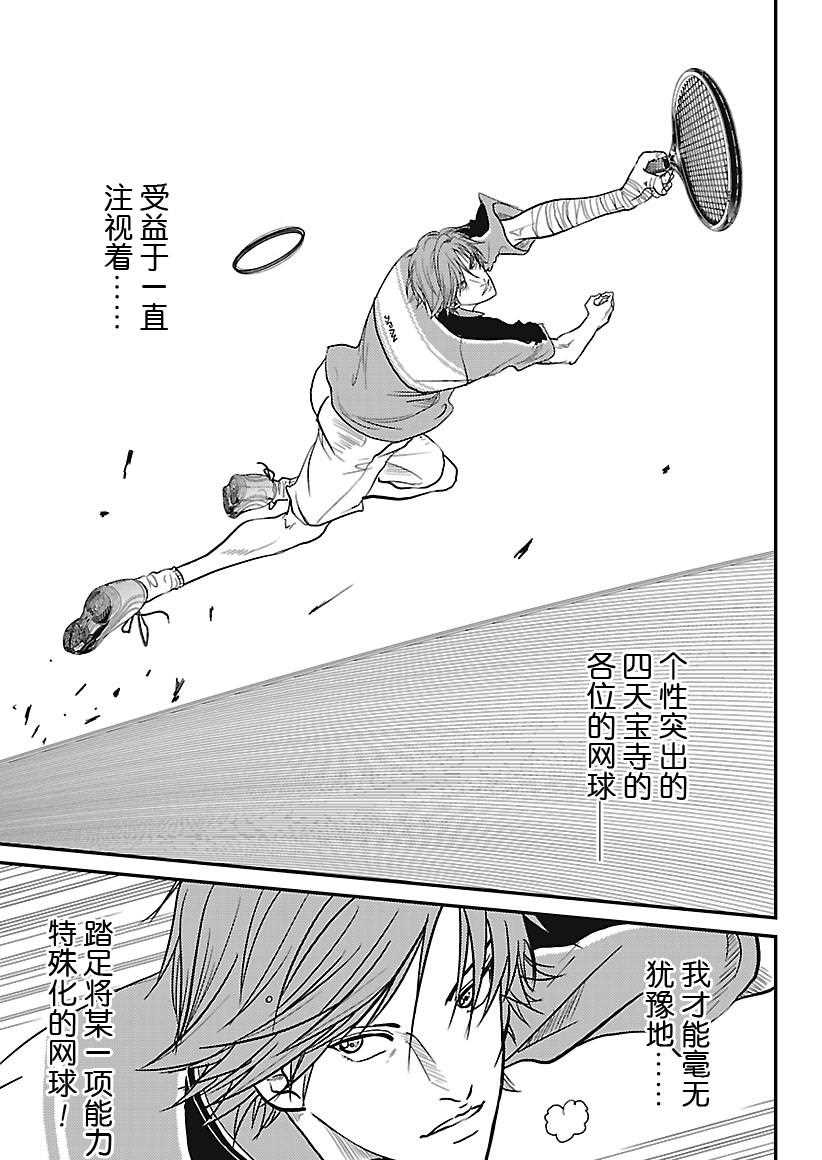 新网球王子韩漫全集-第238话无删减无遮挡章节图片 