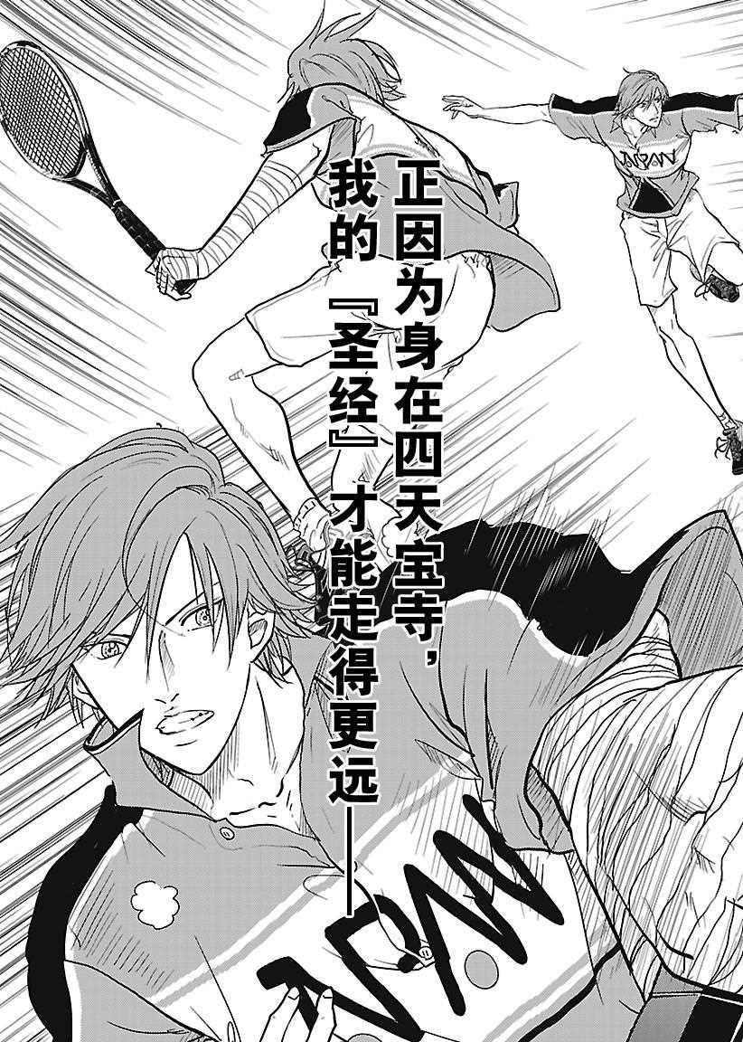 新网球王子韩漫全集-第238话无删减无遮挡章节图片 