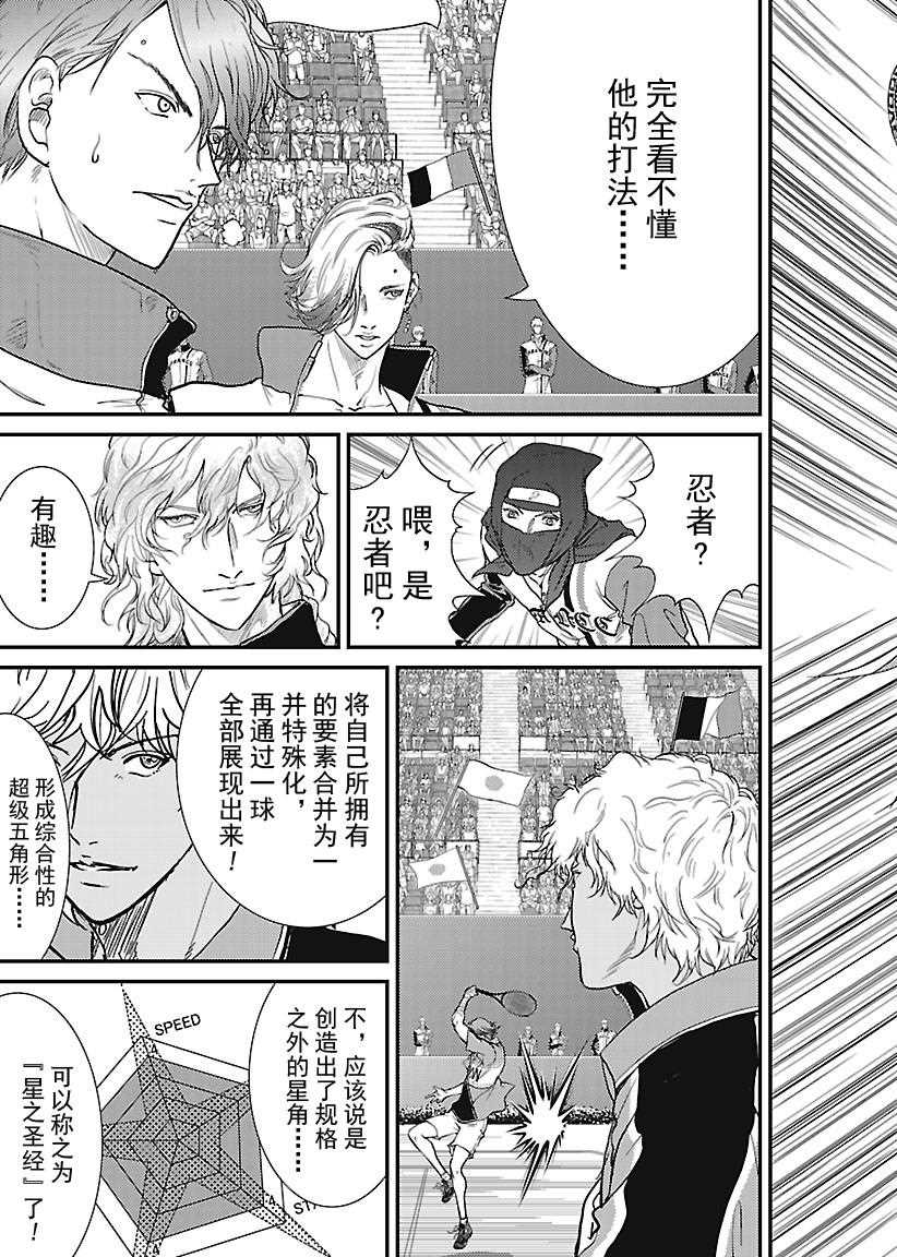 新网球王子韩漫全集-第238话无删减无遮挡章节图片 