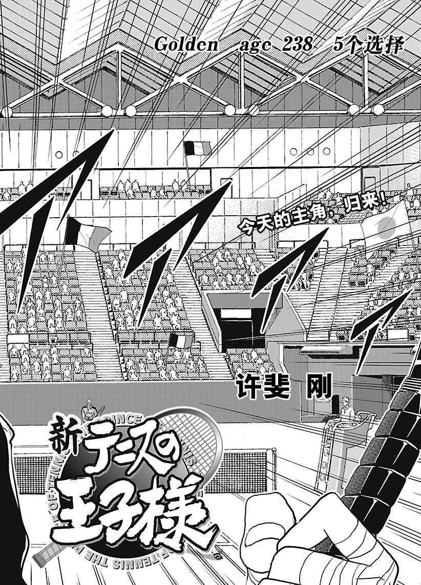 新网球王子韩漫全集-第238话无删减无遮挡章节图片 