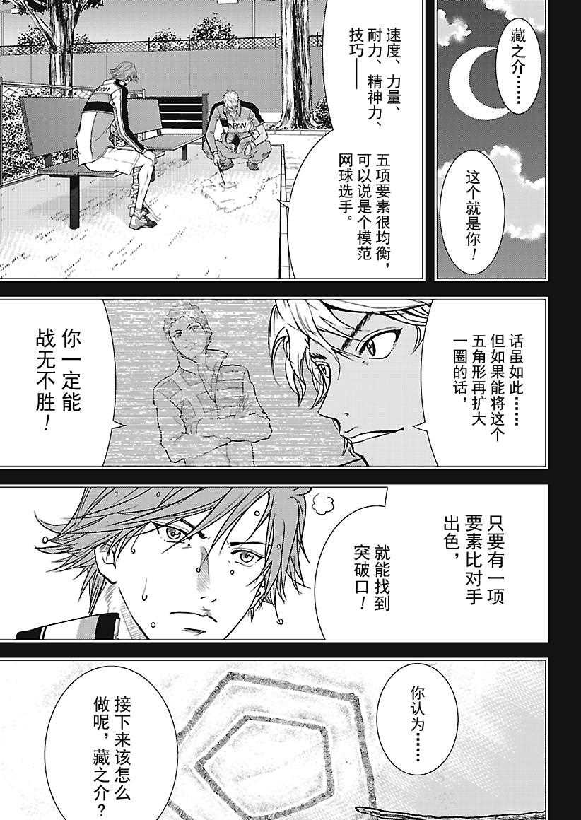 新网球王子韩漫全集-第238话无删减无遮挡章节图片 