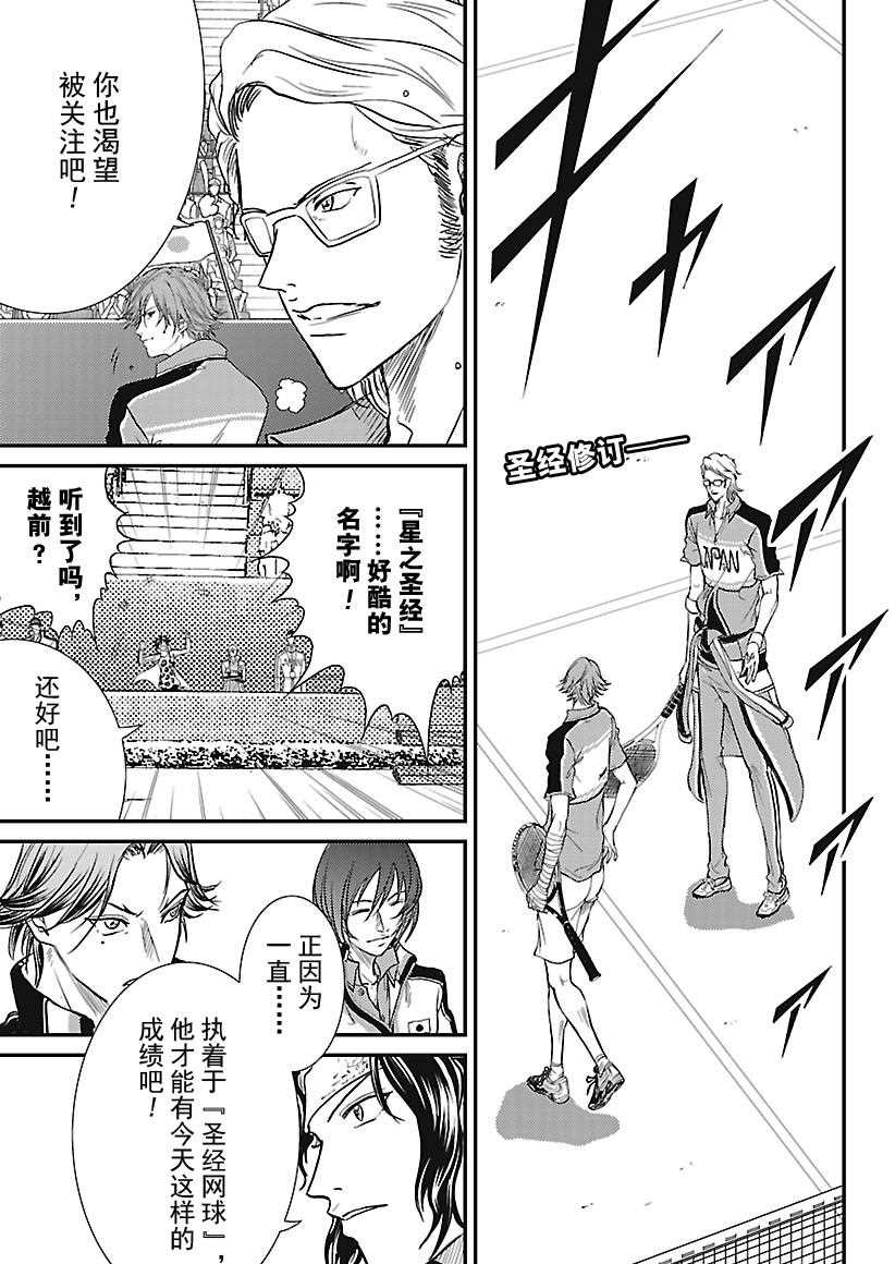 新网球王子韩漫全集-第239话无删减无遮挡章节图片 