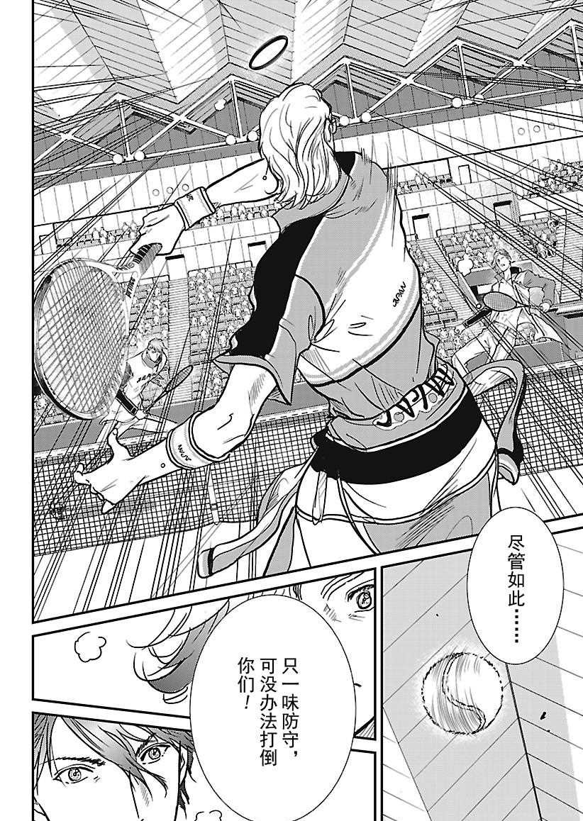 新网球王子韩漫全集-第239话无删减无遮挡章节图片 