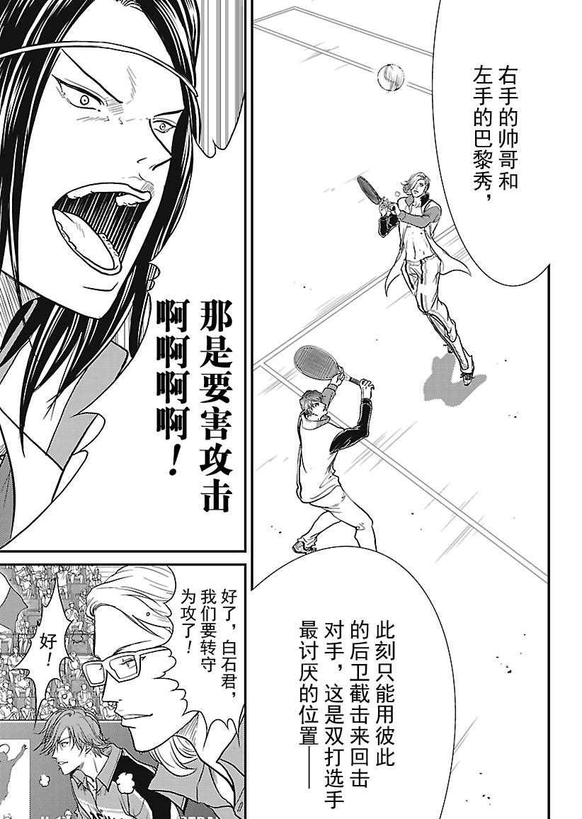 新网球王子韩漫全集-第239话无删减无遮挡章节图片 