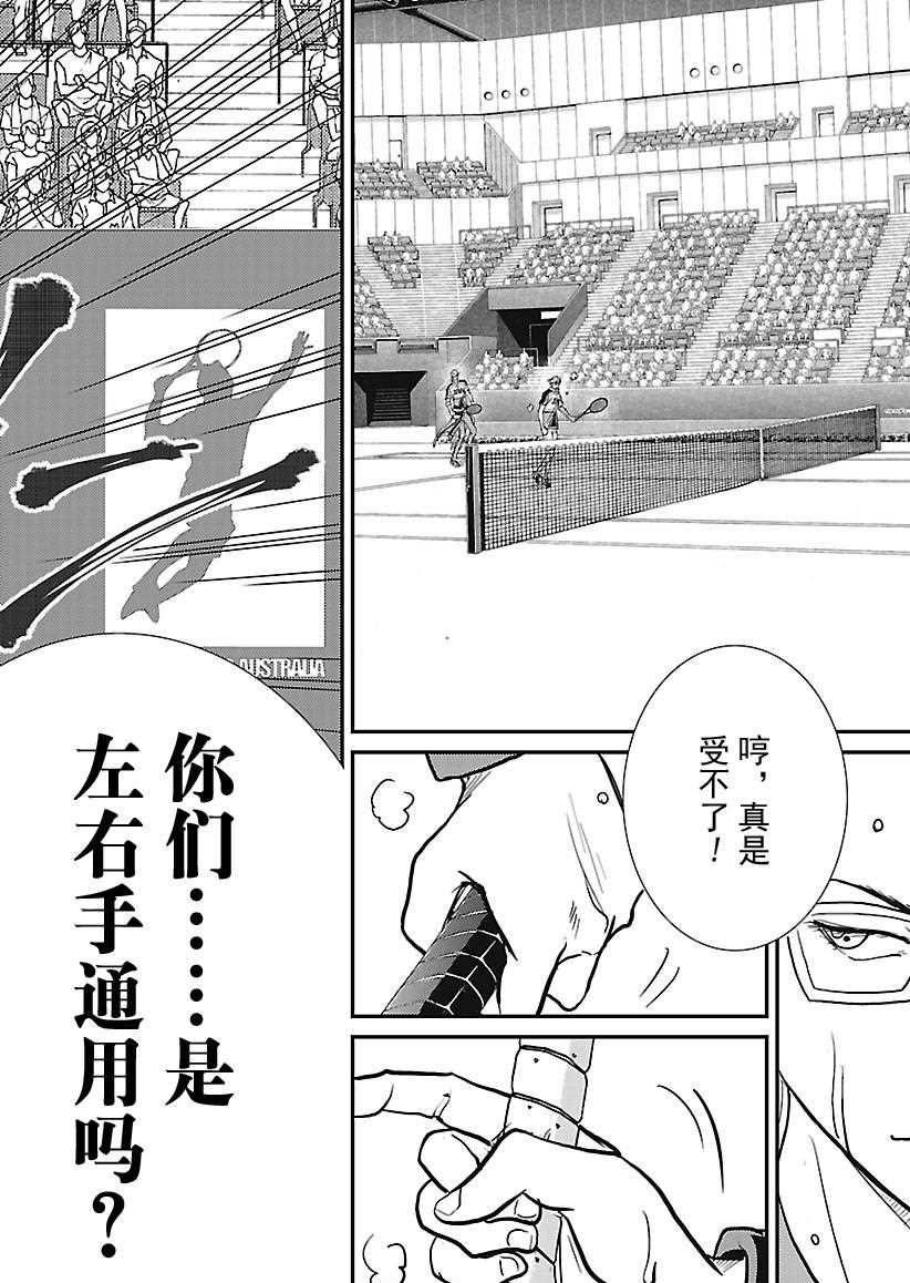 新网球王子韩漫全集-第239话无删减无遮挡章节图片 