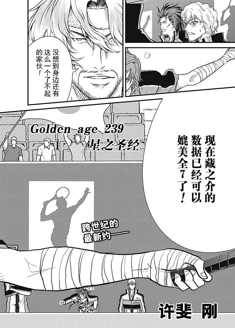 新网球王子韩漫全集-第239话无删减无遮挡章节图片 