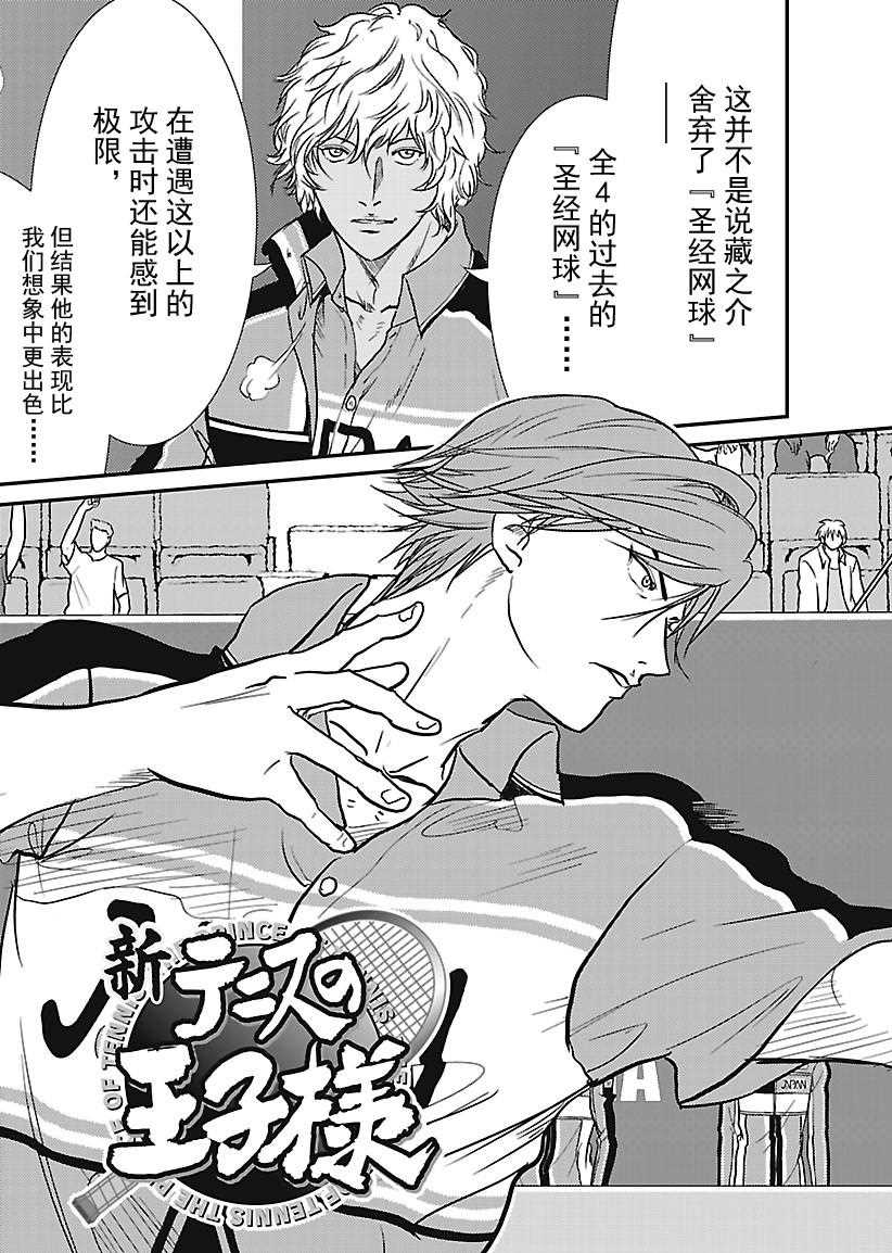 新网球王子韩漫全集-第239话无删减无遮挡章节图片 