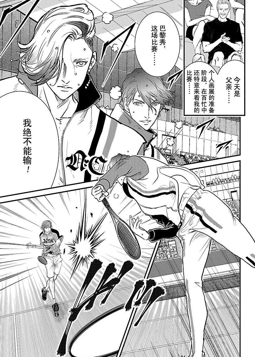 新网球王子韩漫全集-第240话无删减无遮挡章节图片 