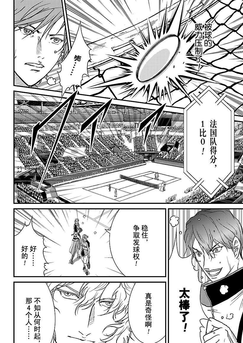 新网球王子韩漫全集-第240话无删减无遮挡章节图片 