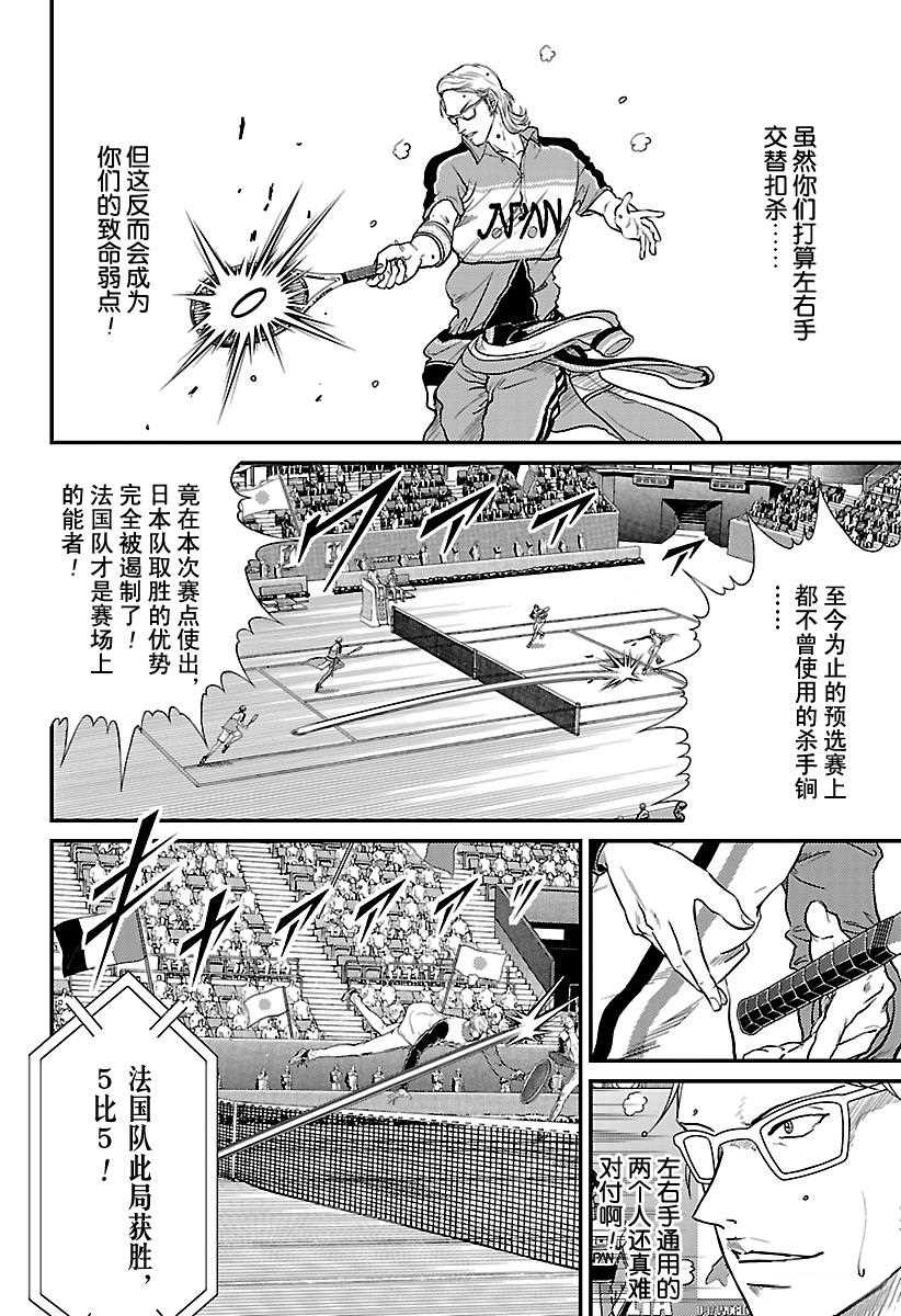 新网球王子韩漫全集-第240话无删减无遮挡章节图片 