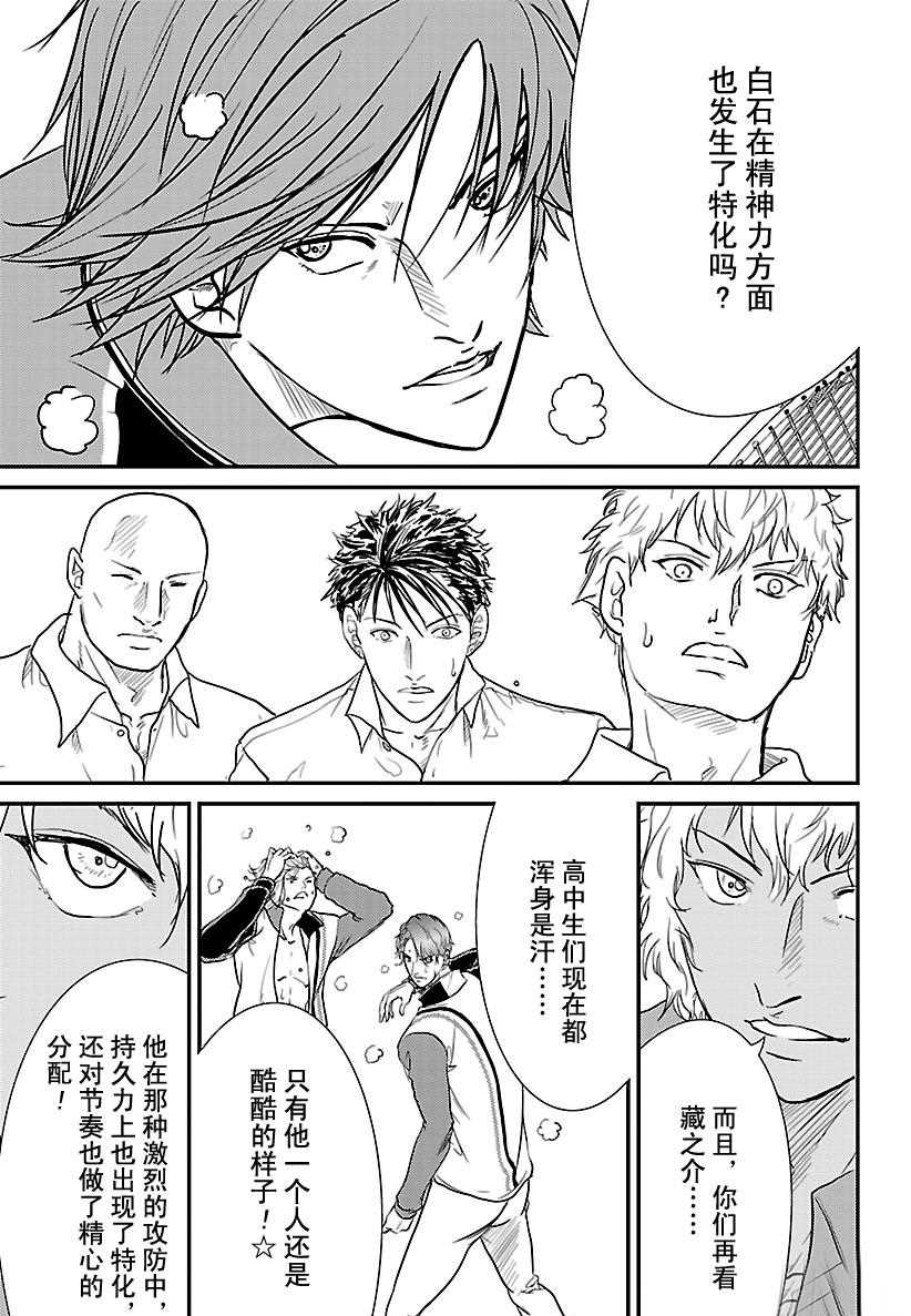 新网球王子韩漫全集-第240话无删减无遮挡章节图片 
