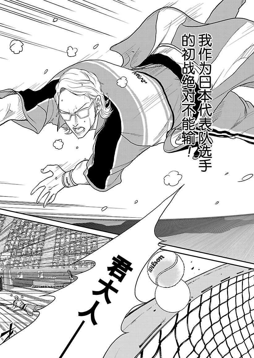新网球王子韩漫全集-第241话无删减无遮挡章节图片 