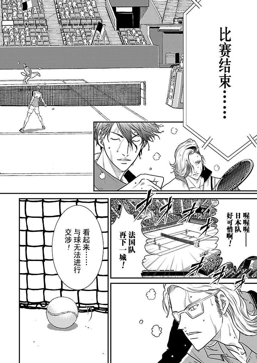 新网球王子韩漫全集-第241话无删减无遮挡章节图片 