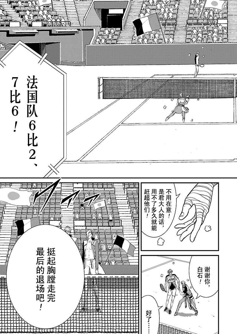 新网球王子韩漫全集-第241话无删减无遮挡章节图片 