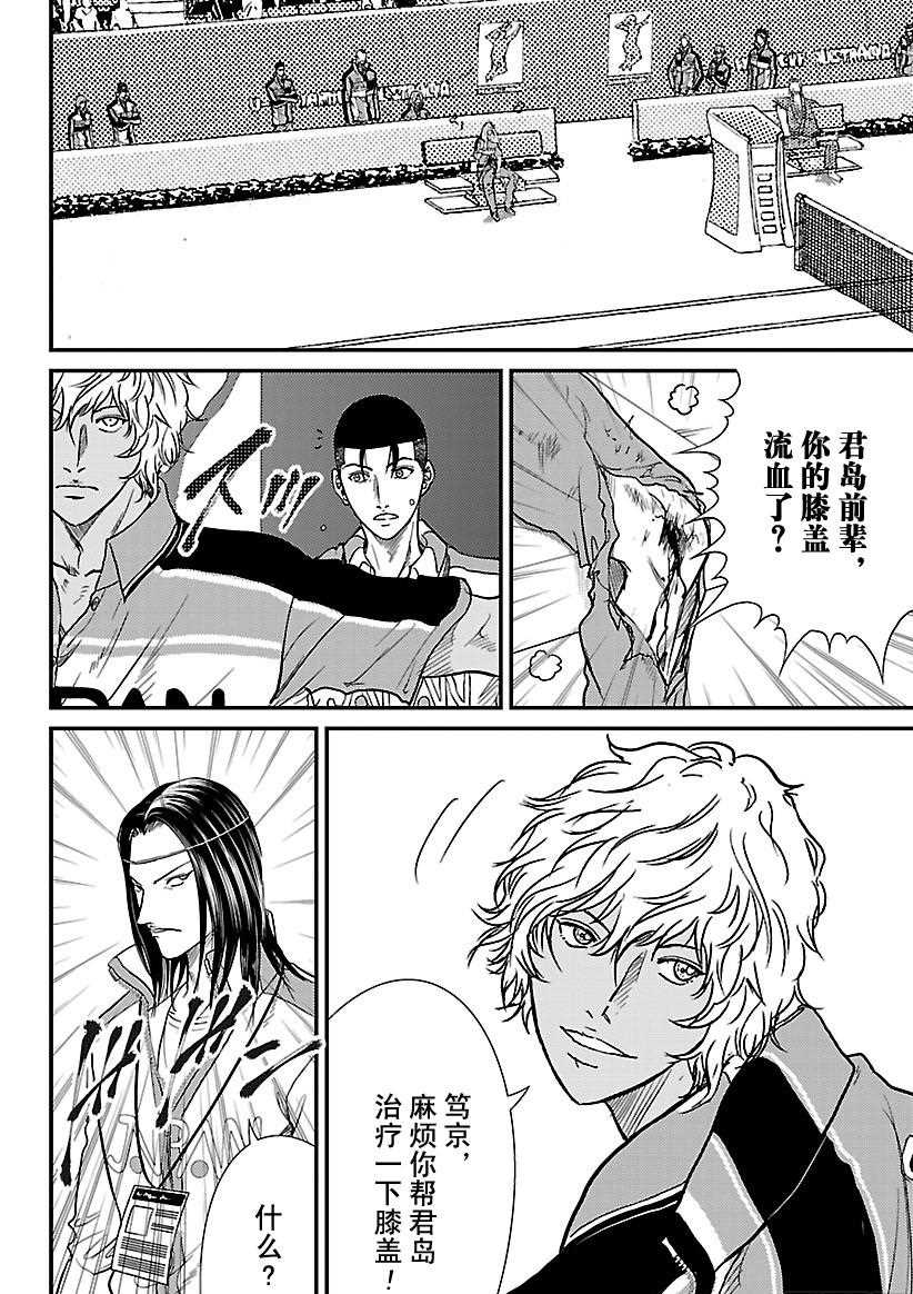 新网球王子韩漫全集-第241话无删减无遮挡章节图片 
