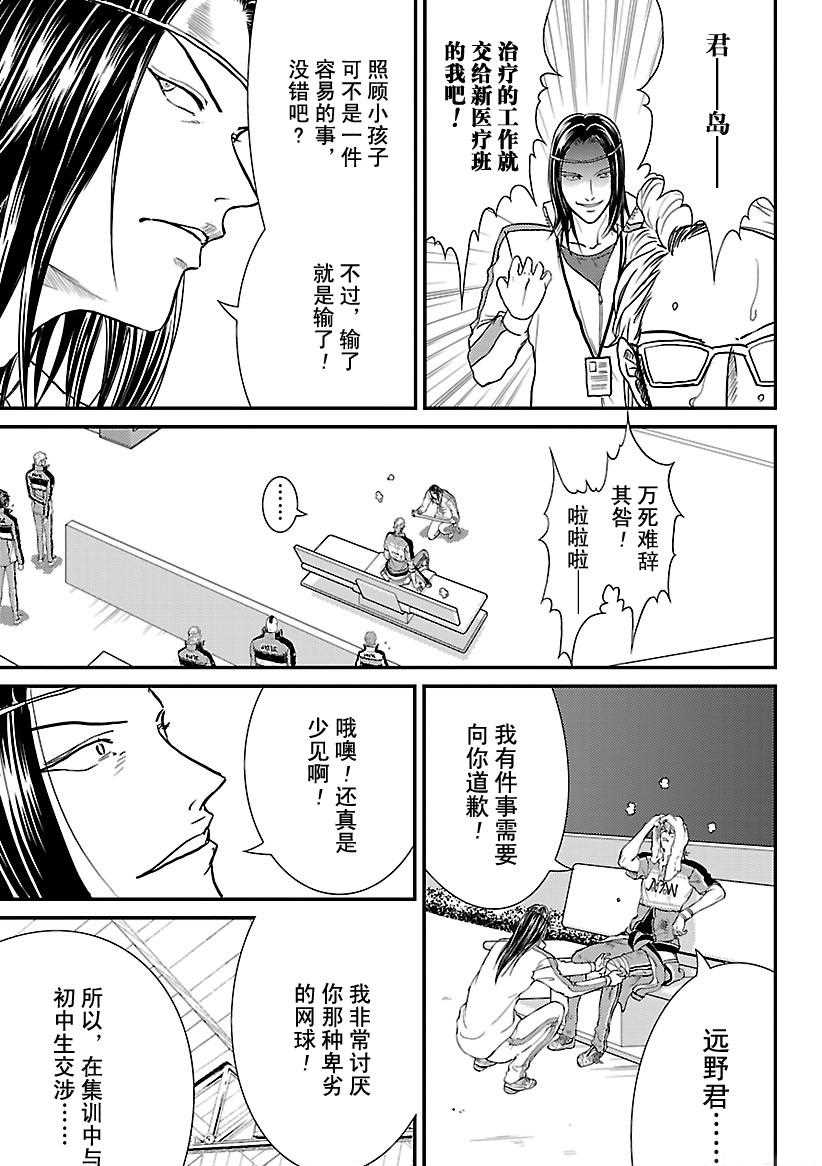 新网球王子韩漫全集-第241话无删减无遮挡章节图片 