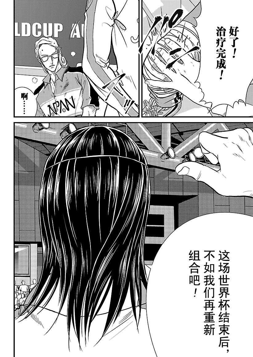 新网球王子韩漫全集-第241话无删减无遮挡章节图片 
