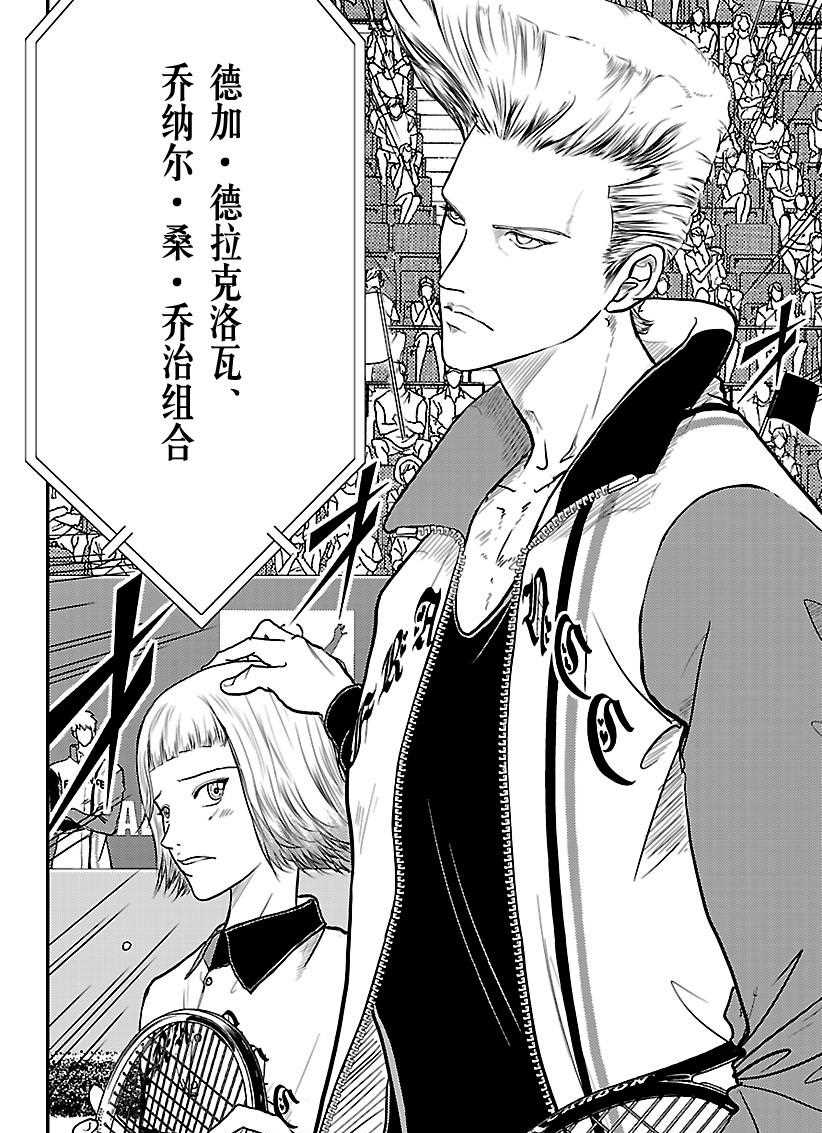 新网球王子韩漫全集-第241话无删减无遮挡章节图片 
