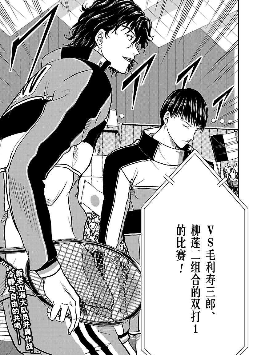 新网球王子韩漫全集-第241话无删减无遮挡章节图片 