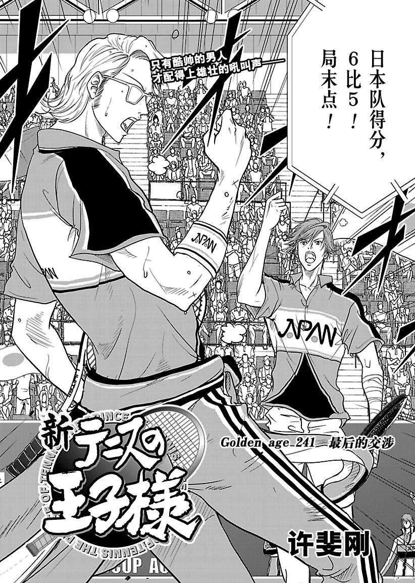 新网球王子韩漫全集-第241话无删减无遮挡章节图片 