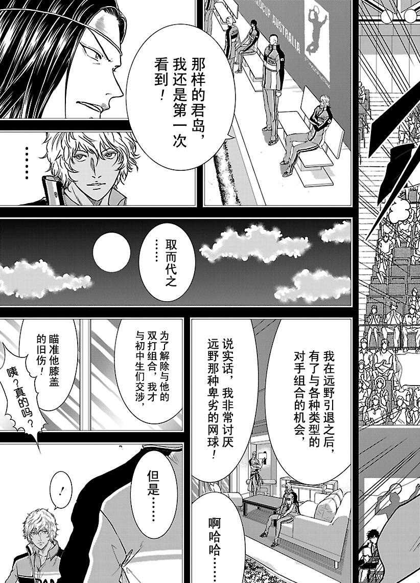 新网球王子韩漫全集-第241话无删减无遮挡章节图片 
