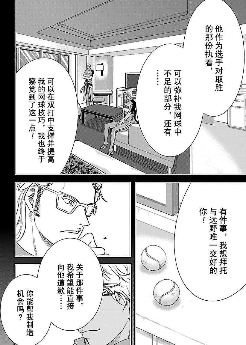 新网球王子韩漫全集-第241话无删减无遮挡章节图片 