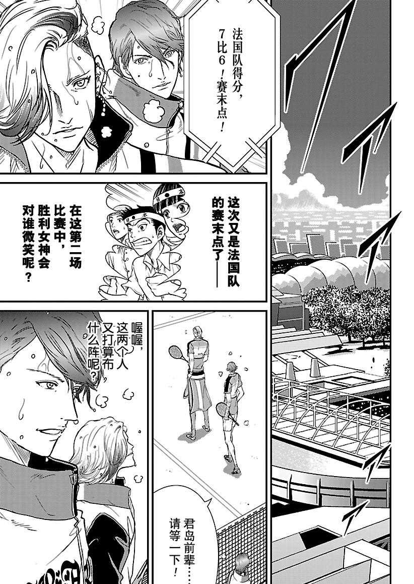 新网球王子韩漫全集-第241话无删减无遮挡章节图片 