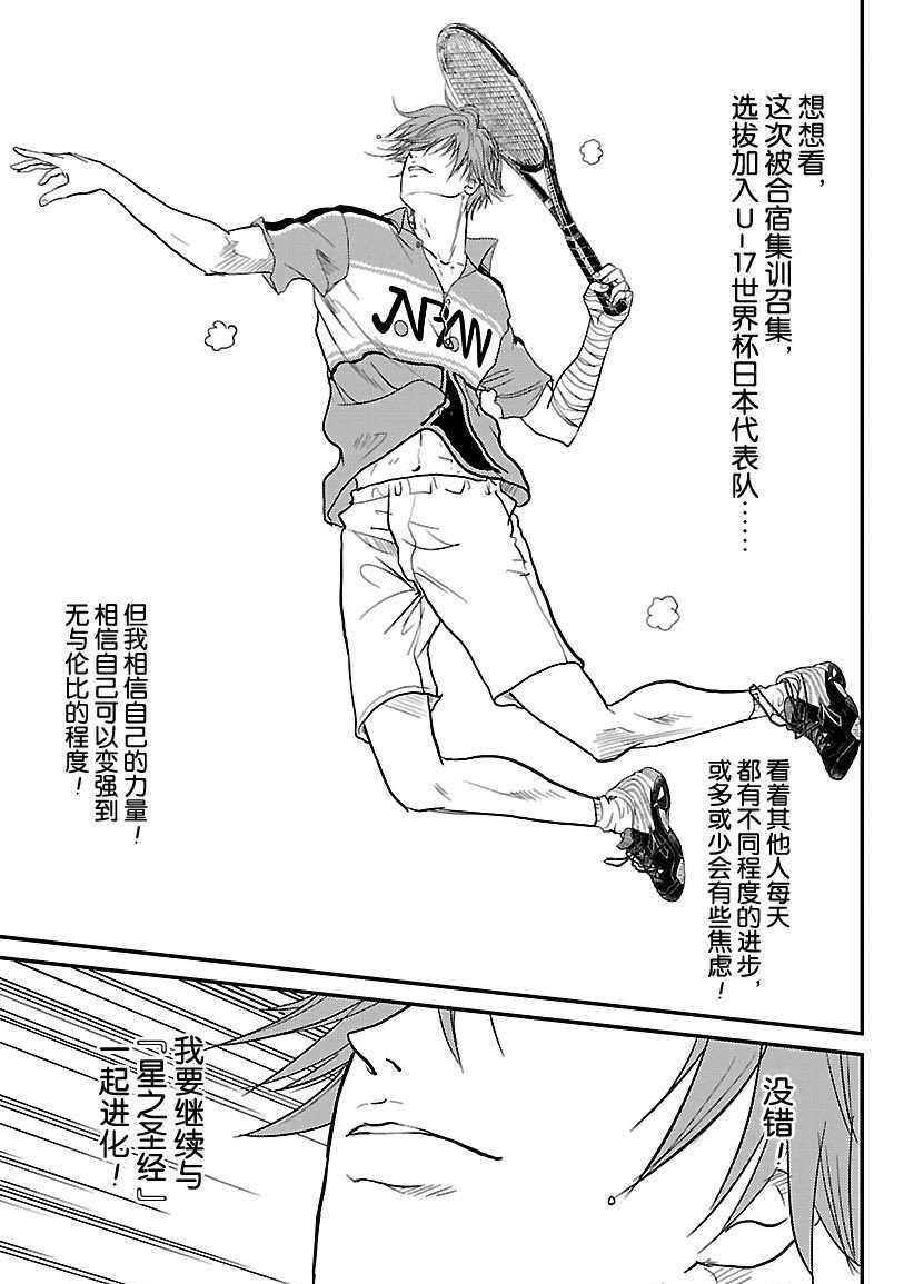 新网球王子韩漫全集-第241话无删减无遮挡章节图片 