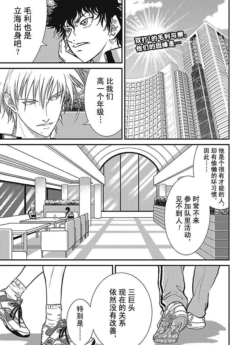 新网球王子韩漫全集-第242话无删减无遮挡章节图片 