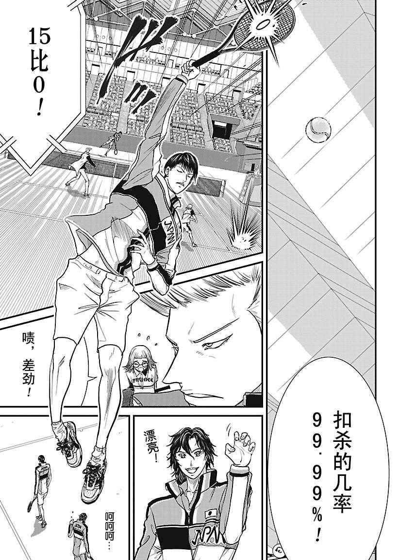 新网球王子韩漫全集-第242话无删减无遮挡章节图片 