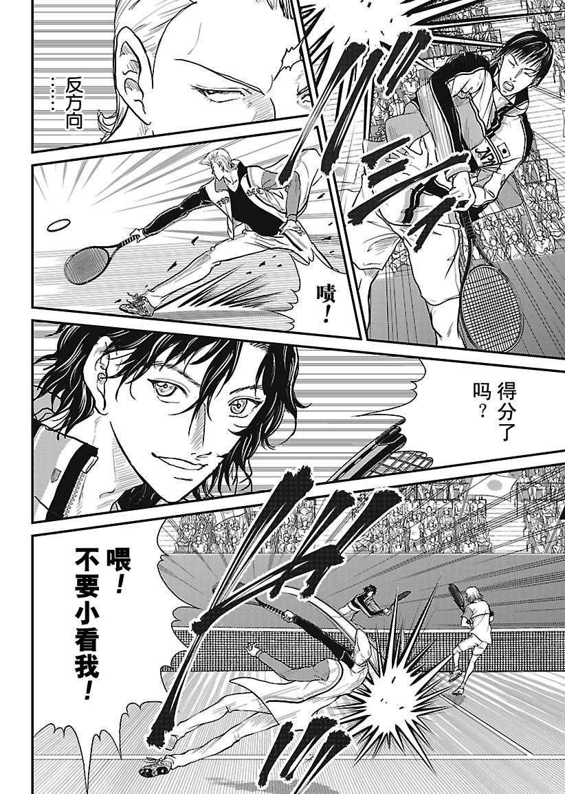 新网球王子韩漫全集-第242话无删减无遮挡章节图片 