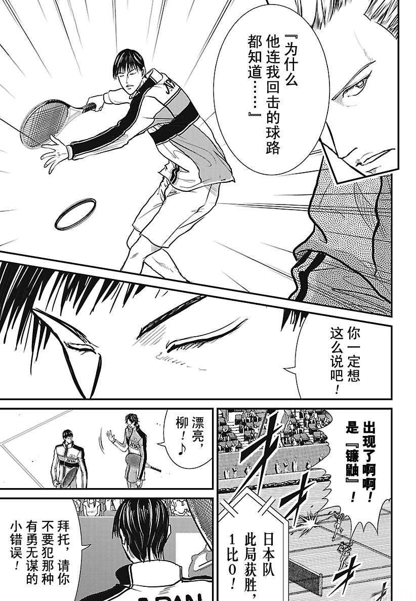 新网球王子韩漫全集-第242话无删减无遮挡章节图片 