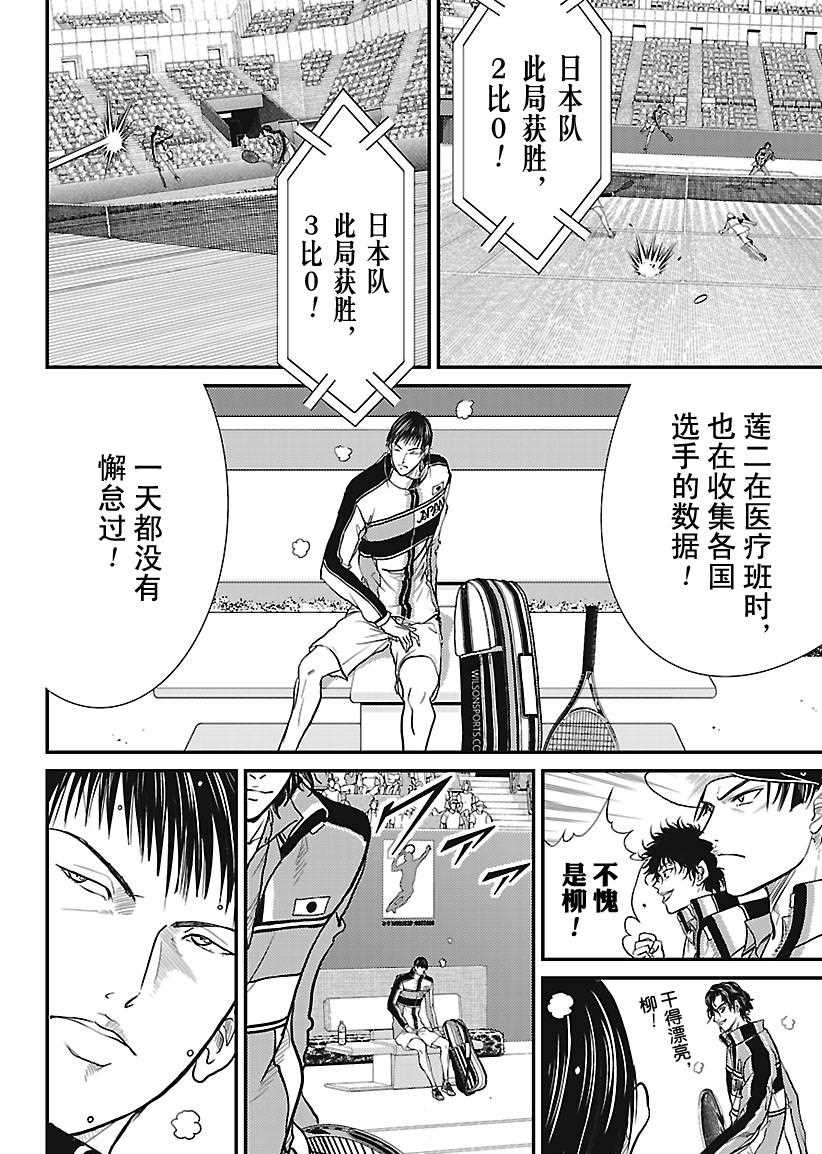 新网球王子韩漫全集-第242话无删减无遮挡章节图片 