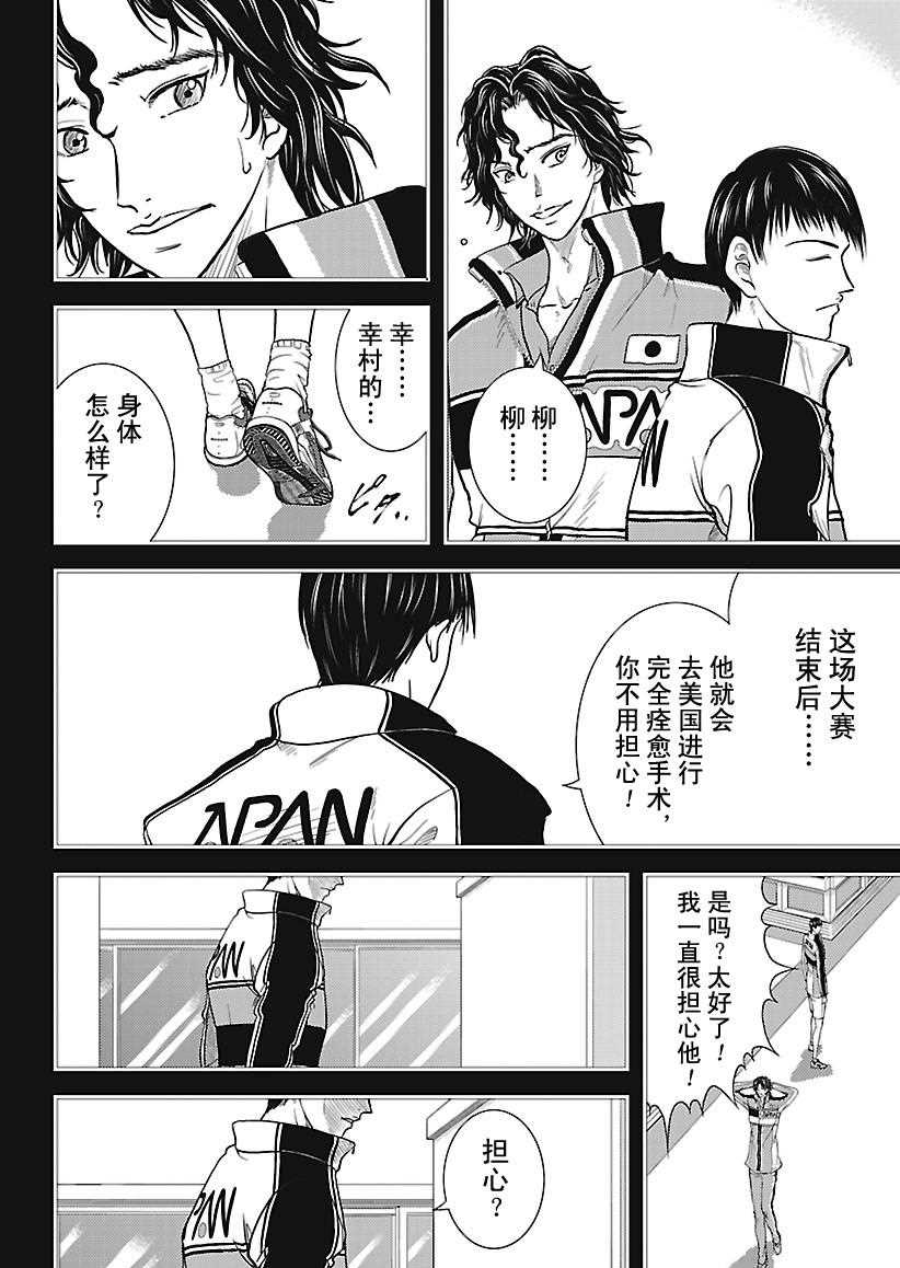 新网球王子韩漫全集-第242话无删减无遮挡章节图片 