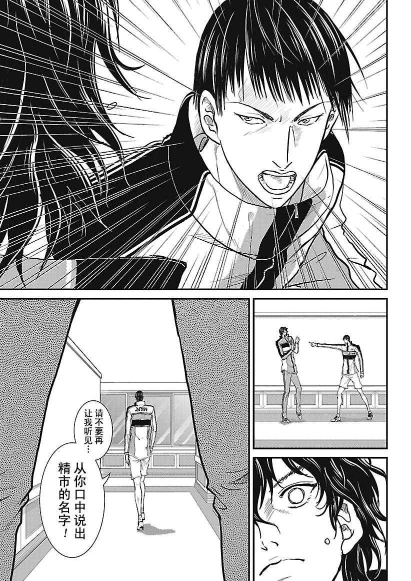 新网球王子韩漫全集-第242话无删减无遮挡章节图片 