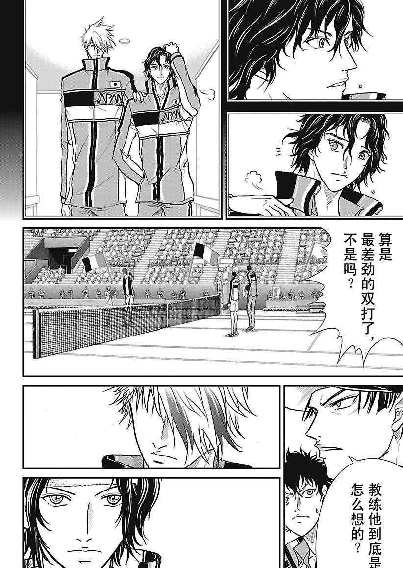 新网球王子韩漫全集-第242话无删减无遮挡章节图片 