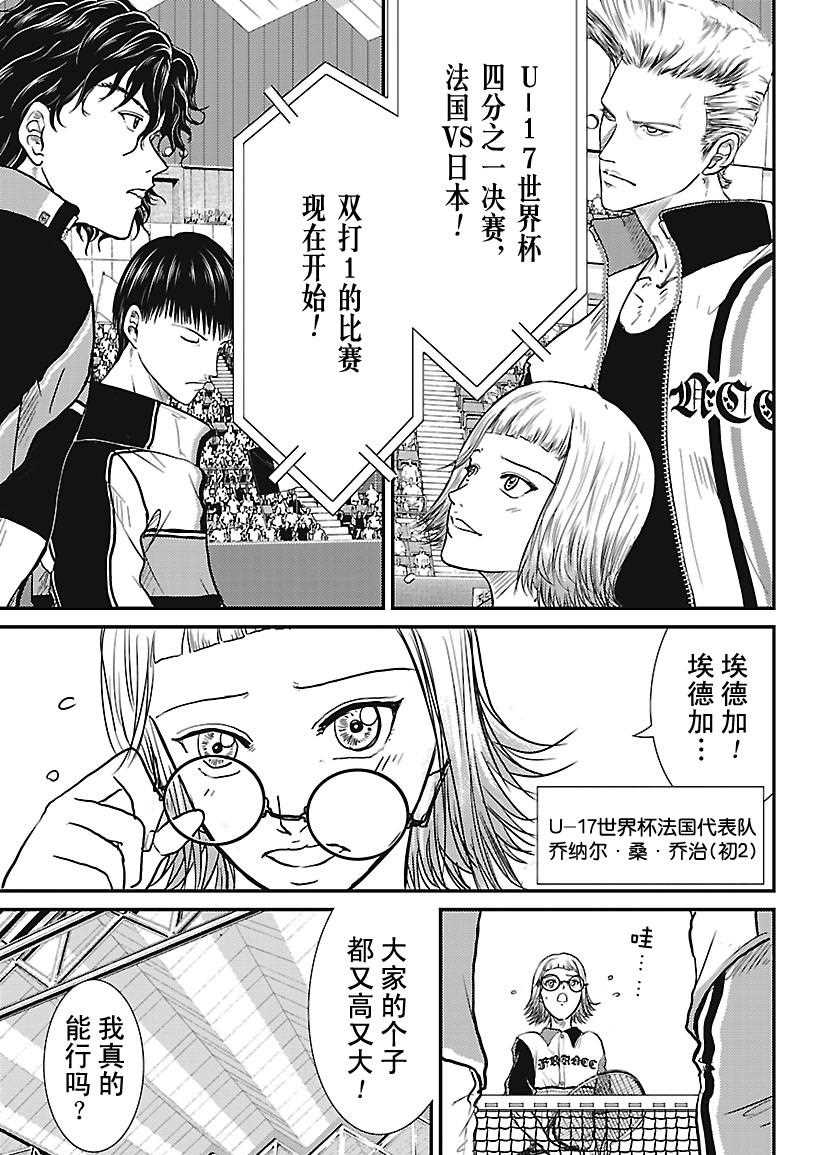 新网球王子韩漫全集-第242话无删减无遮挡章节图片 