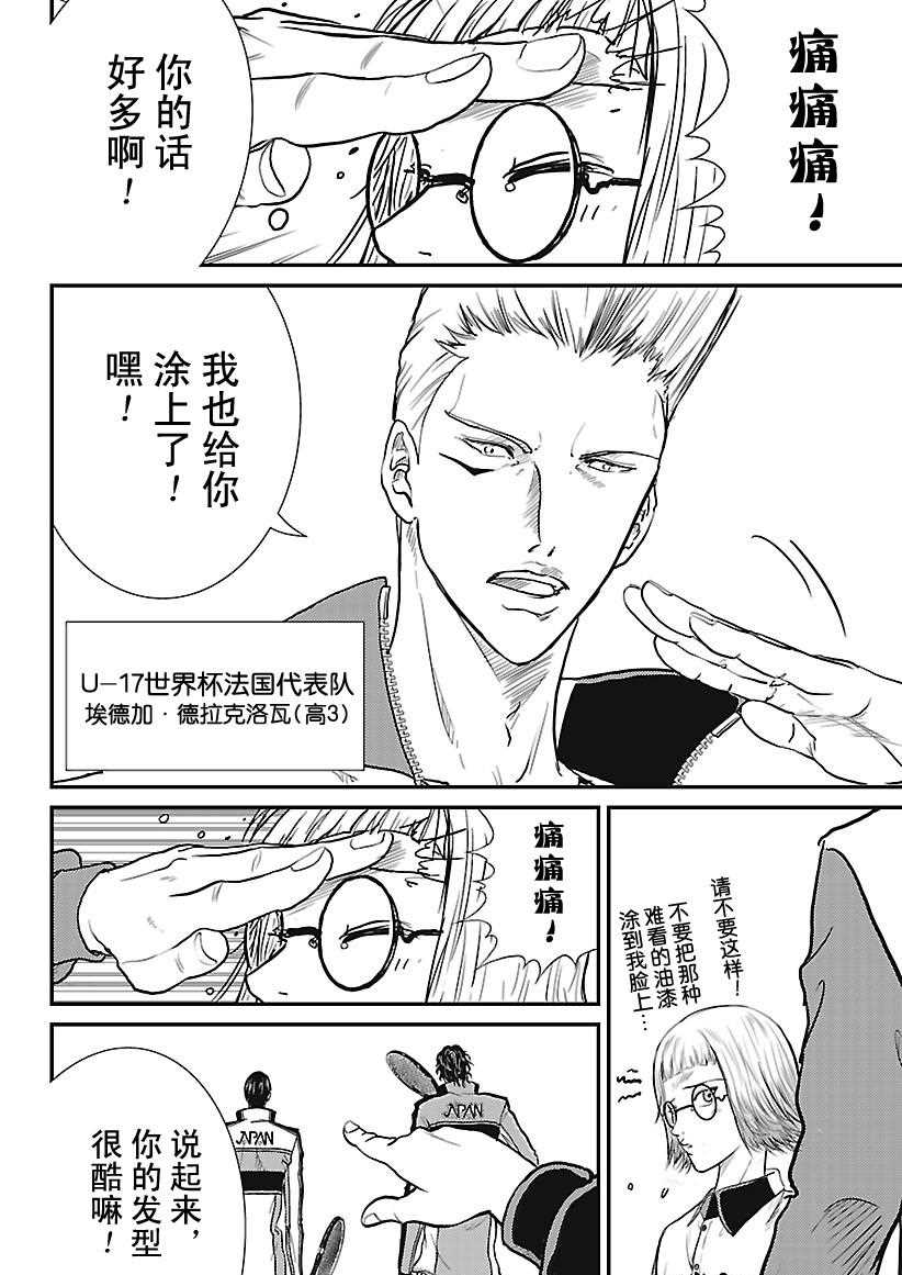 新网球王子韩漫全集-第242话无删减无遮挡章节图片 