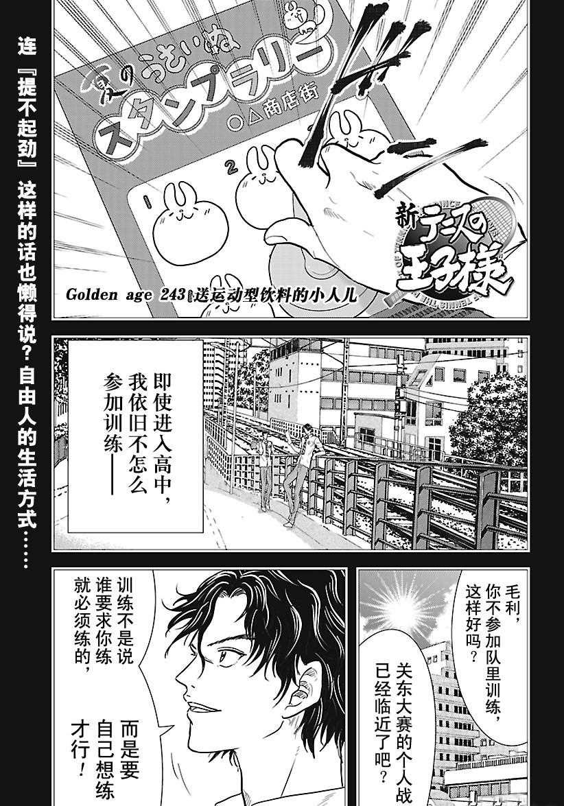 新网球王子韩漫全集-第243话无删减无遮挡章节图片 