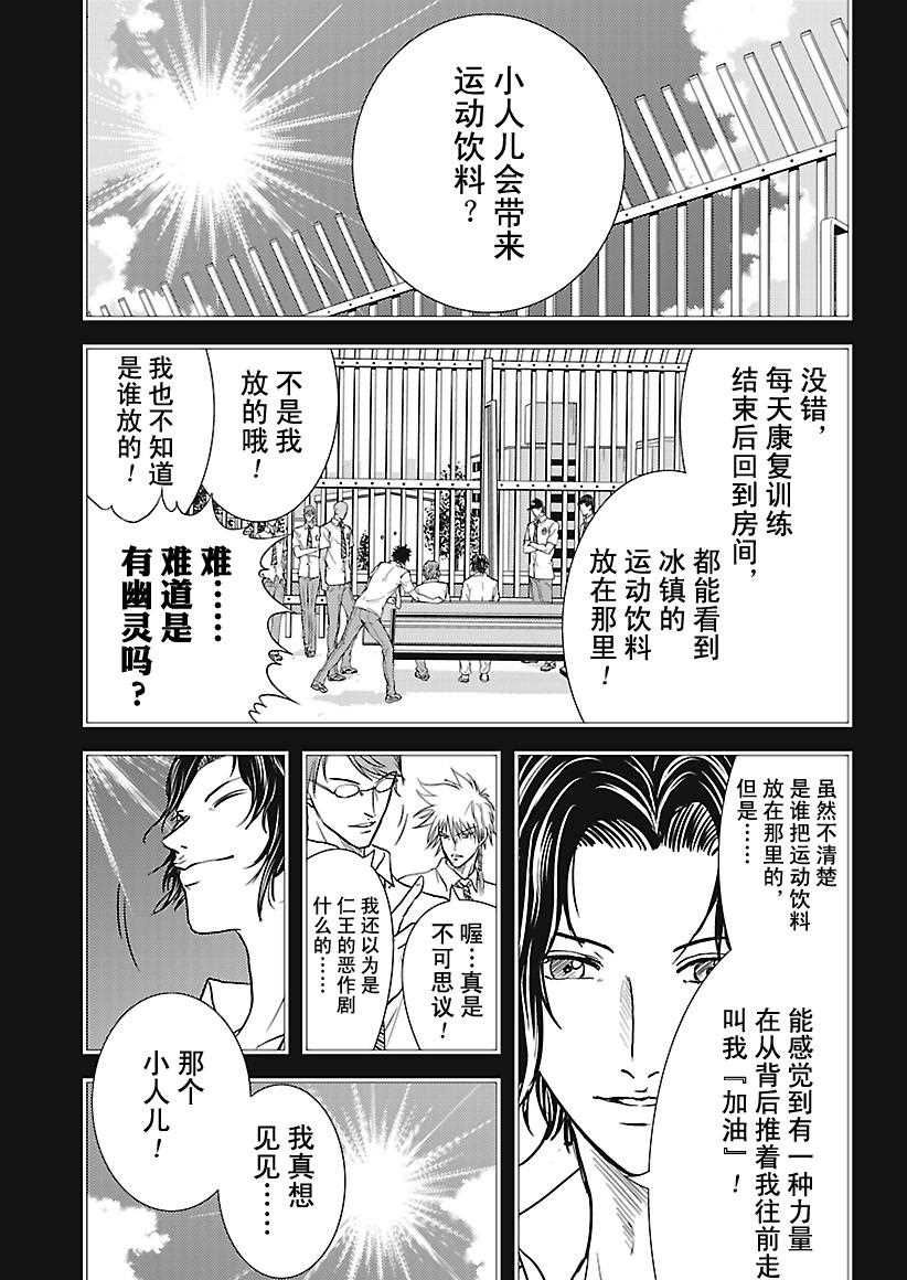 新网球王子韩漫全集-第243话无删减无遮挡章节图片 