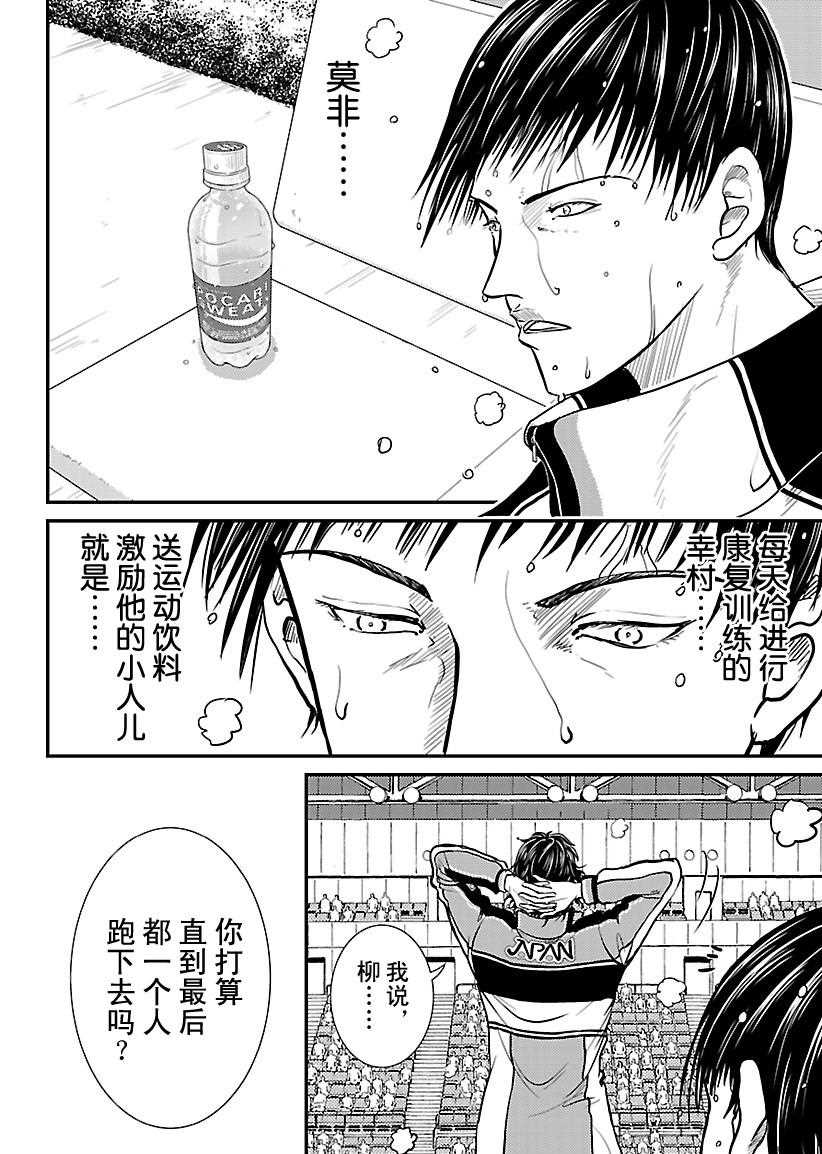 新网球王子韩漫全集-第243话无删减无遮挡章节图片 