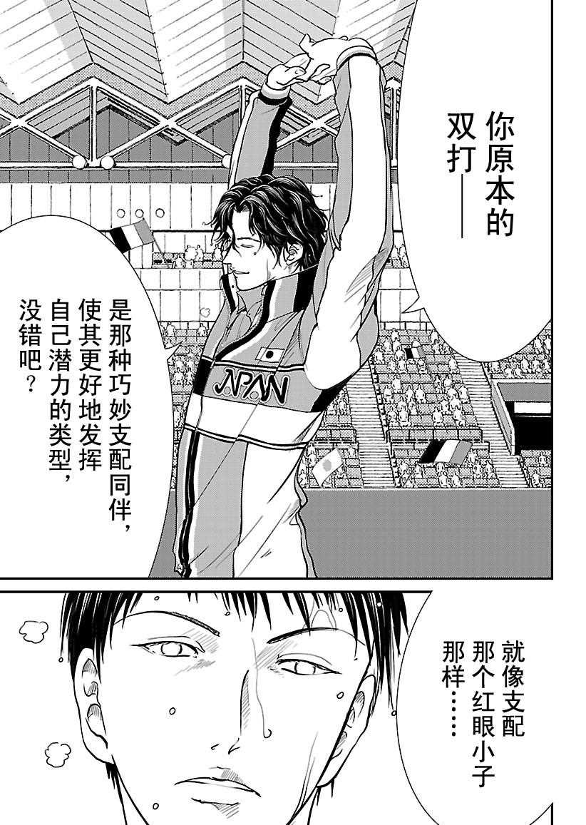 新网球王子韩漫全集-第243话无删减无遮挡章节图片 