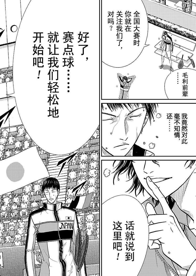 新网球王子韩漫全集-第243话无删减无遮挡章节图片 