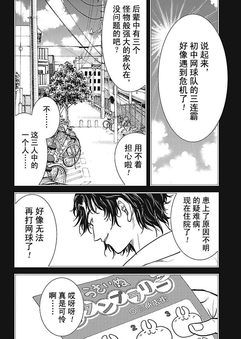 新网球王子韩漫全集-第243话无删减无遮挡章节图片 